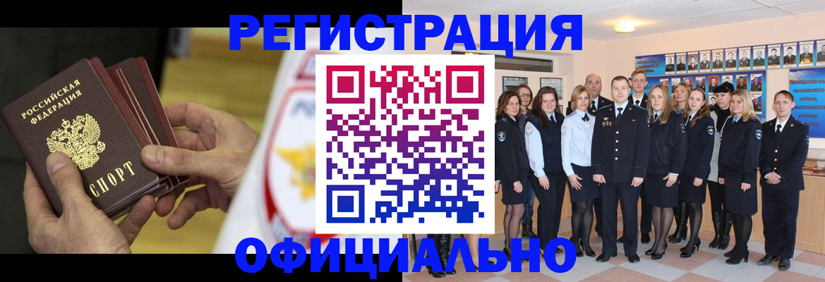 прописка для работы в Выксе