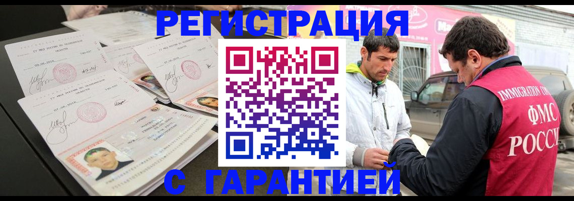 временная регистрация гарантия в Выксе